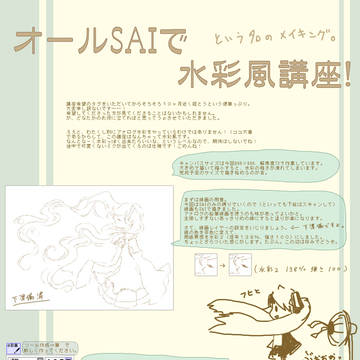 SAIだけで水彩風講座