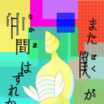 ～ポケモン日記人情派～　ノコッチ