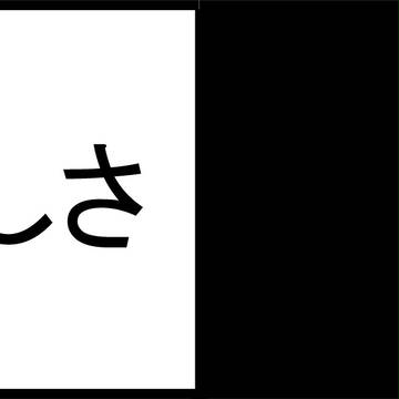 バファ○ン