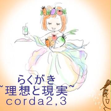 らくかき