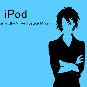 ipod×宮地(スタスカ)