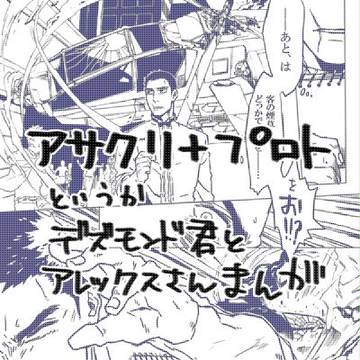 あさくりぷろと
