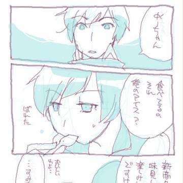 俺のアイスとめーちゃん