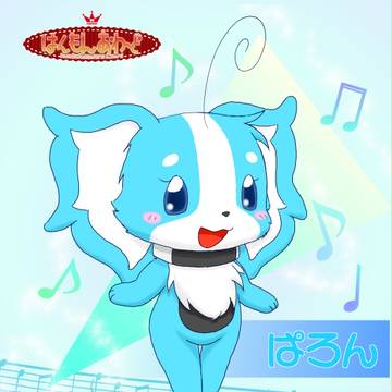 【はんもんアワード】ぱろんちゃん【応援】
