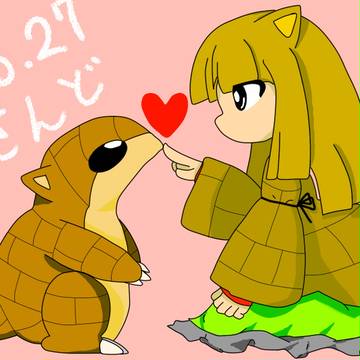 サンドとサンちゃん