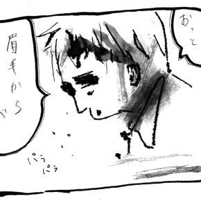 おっと