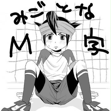 正義の鉄槌後のアレ