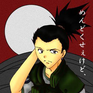 シカマル