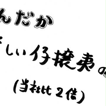 仔攘夷!!