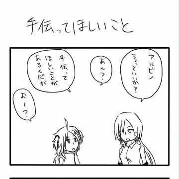 武器っ娘4コマ 06「手伝って欲しいこと」