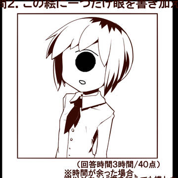 単眼問題