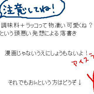 ラッコ調味料