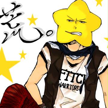 ほし、星!