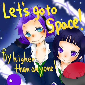 一年　宇宙科！