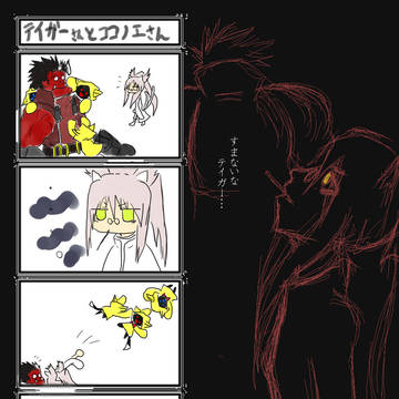 テイガーとココノエ