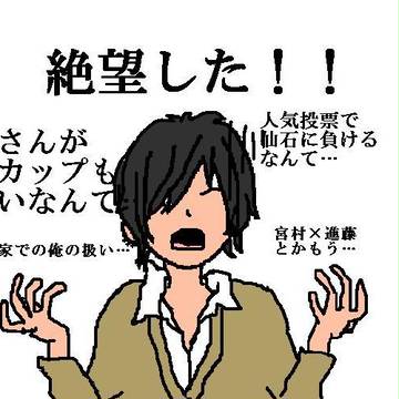 絶望する宮村