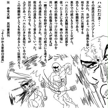 あ、あの武器は！もしやあやつ伝説の「ハエたたき」を･･･！