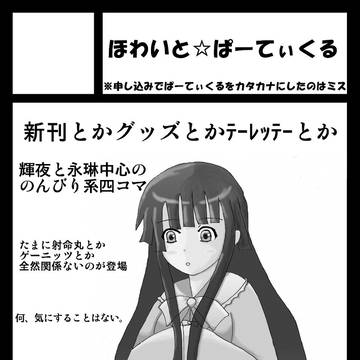 C78サークルカットが輝夜