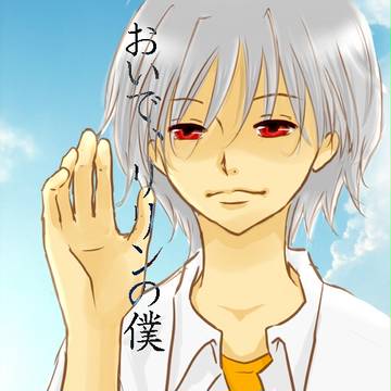 リリンの僕