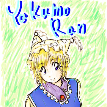 初描き藍しゃま
