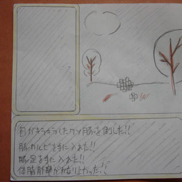 クソ豚の一日 バトル終了