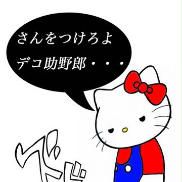 キティさん