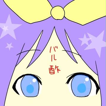 バル酢