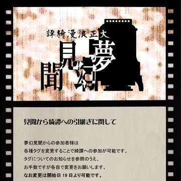 【夢幻綺譚】Q&A※6/18更新