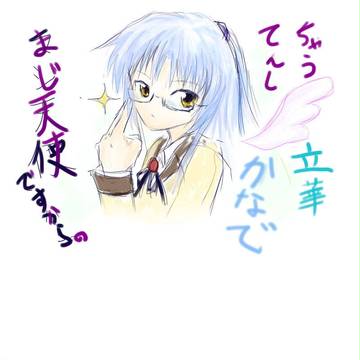 ＳＡＩ使ってみた。天使ちゃん