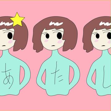 あたし