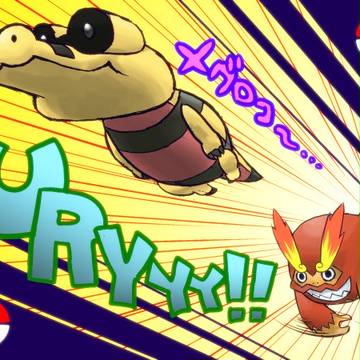 ヒヒダルマの　メグロコなげ！