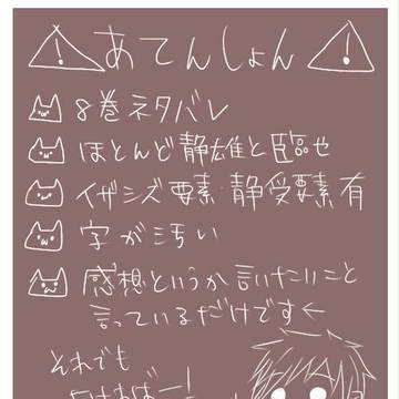 【腐向け】デュラララ８巻感想【ネタバレ】