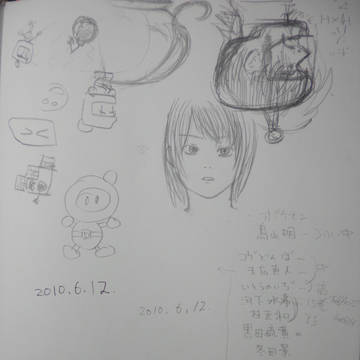 2010年6月12日の落書き