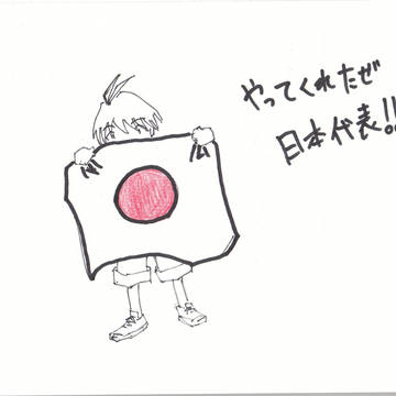 日本代表！！
