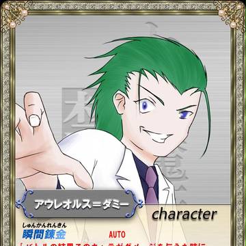 アウレオルス＝ダミー2