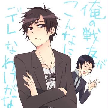 デレデレじゃないか