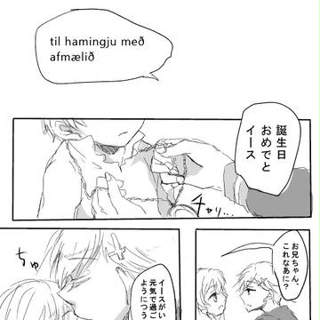 【腐向け】誕生日おめでとう【諾氷】