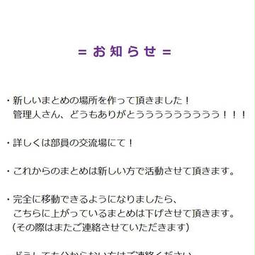 【！】まとめ【お.知.ら.せ】