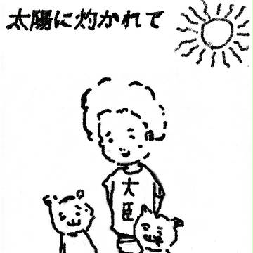 あつくなってきましたね。