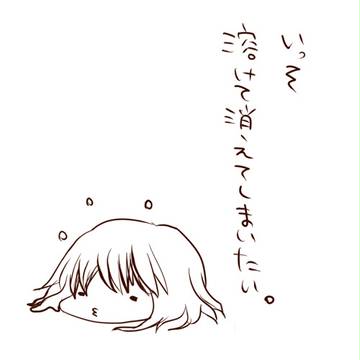 どろどろにね