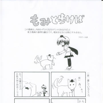 椛と歩けば