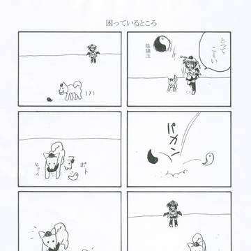 椛と歩けば 2ページ目