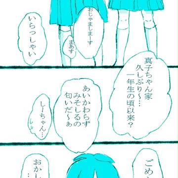 半田真子ちゃんのゆううつ2