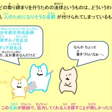 みんなの合言葉:「『まんが禁止法』を阻止しよう!」