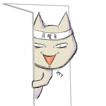月曜日