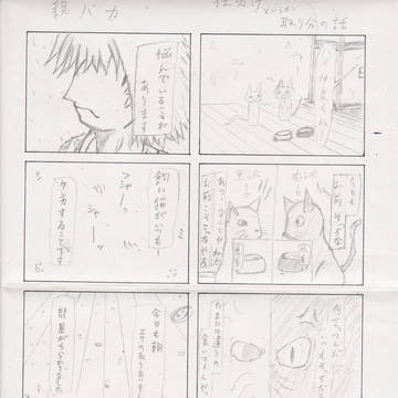 猫の話