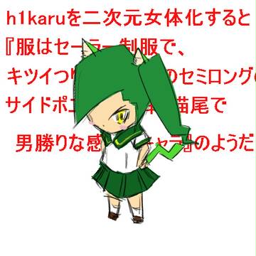 二次元女体化してやったー