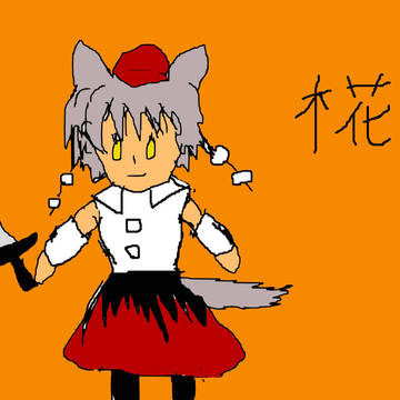 椛6