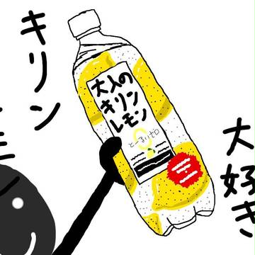みんな大好きキリンレモンｗ