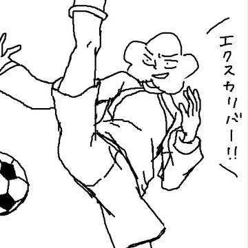 ＼エクスカリバー！／